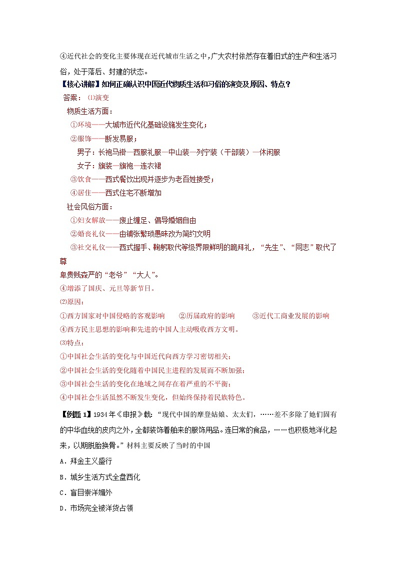 试卷 专题14 物质生活与习俗的变迁（讲）-高一历史同步精品课堂（基础版）（必修2） Word版含解析03