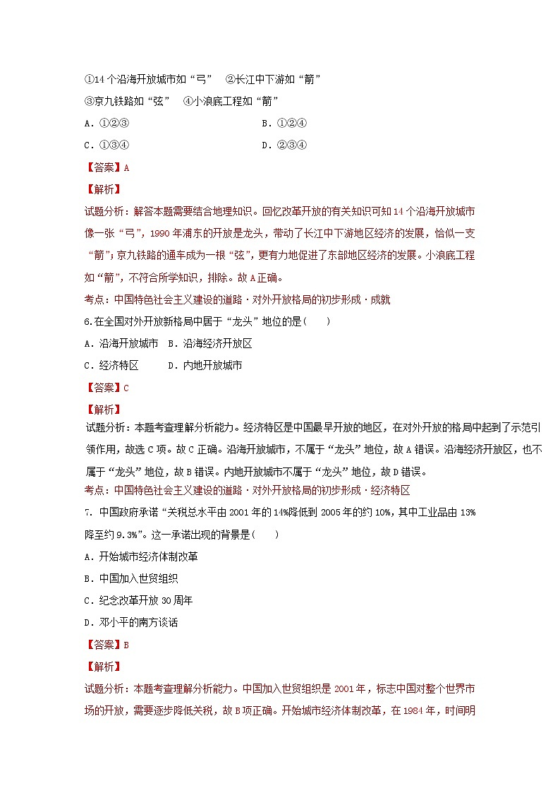 试卷 专题13 对外开放格局的初步形成（练）-高一历史同步精品课堂（提升版）（必修2） Word版含解析03
