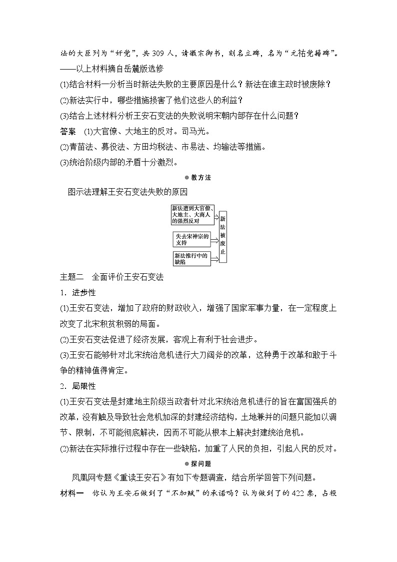 高中历史（人教版选修一）课时作业：第四单元　王安石变法 第3课学案03