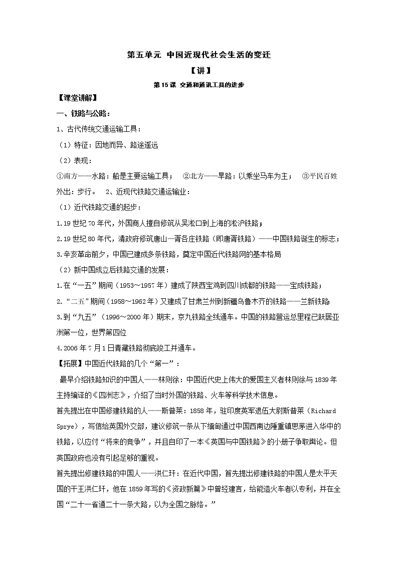 试卷 专题15 交通和通讯工具的进步（讲）-高一历史同步精品课堂（基础版）（必修2） Word版含解析01