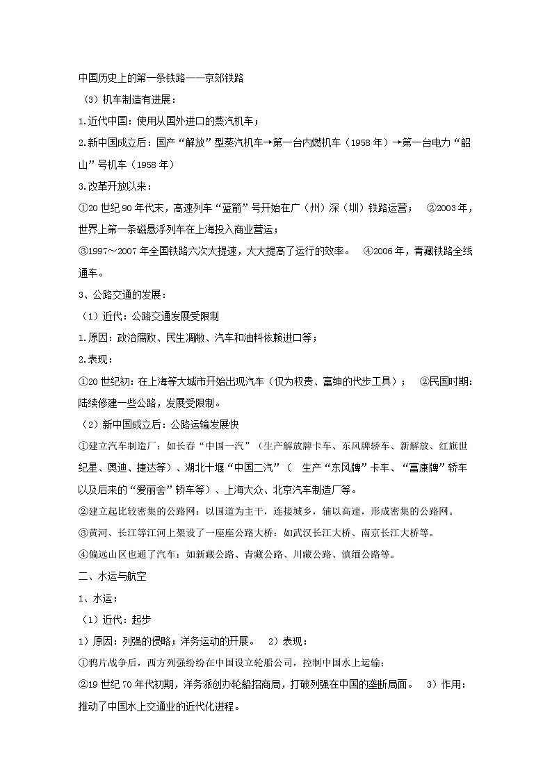 试卷 专题15 交通和通讯工具的进步（讲）-高一历史同步精品课堂（基础版）（必修2） Word版含解析02