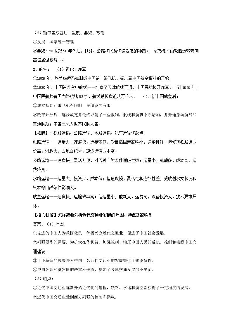 试卷 专题15 交通和通讯工具的进步（讲）-高一历史同步精品课堂（基础版）（必修2） Word版含解析03