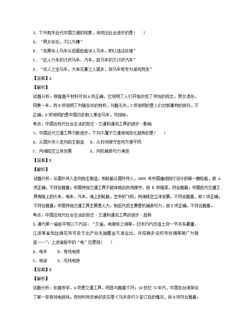 试卷 专题15 交通和通讯工具的进步（测）-高一历史同步精品课堂（提升版）（必修2） Word版含解析02