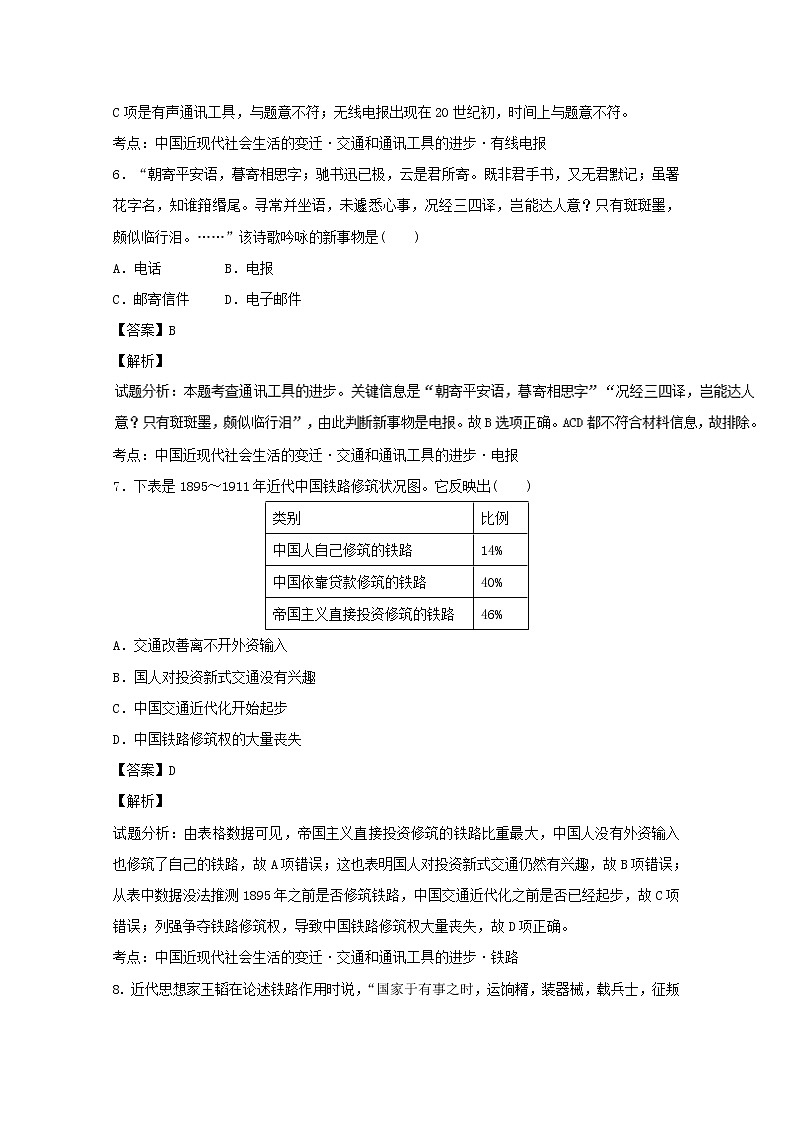试卷 专题15 交通和通讯工具的进步（测）-高一历史同步精品课堂（提升版）（必修2） Word版含解析03