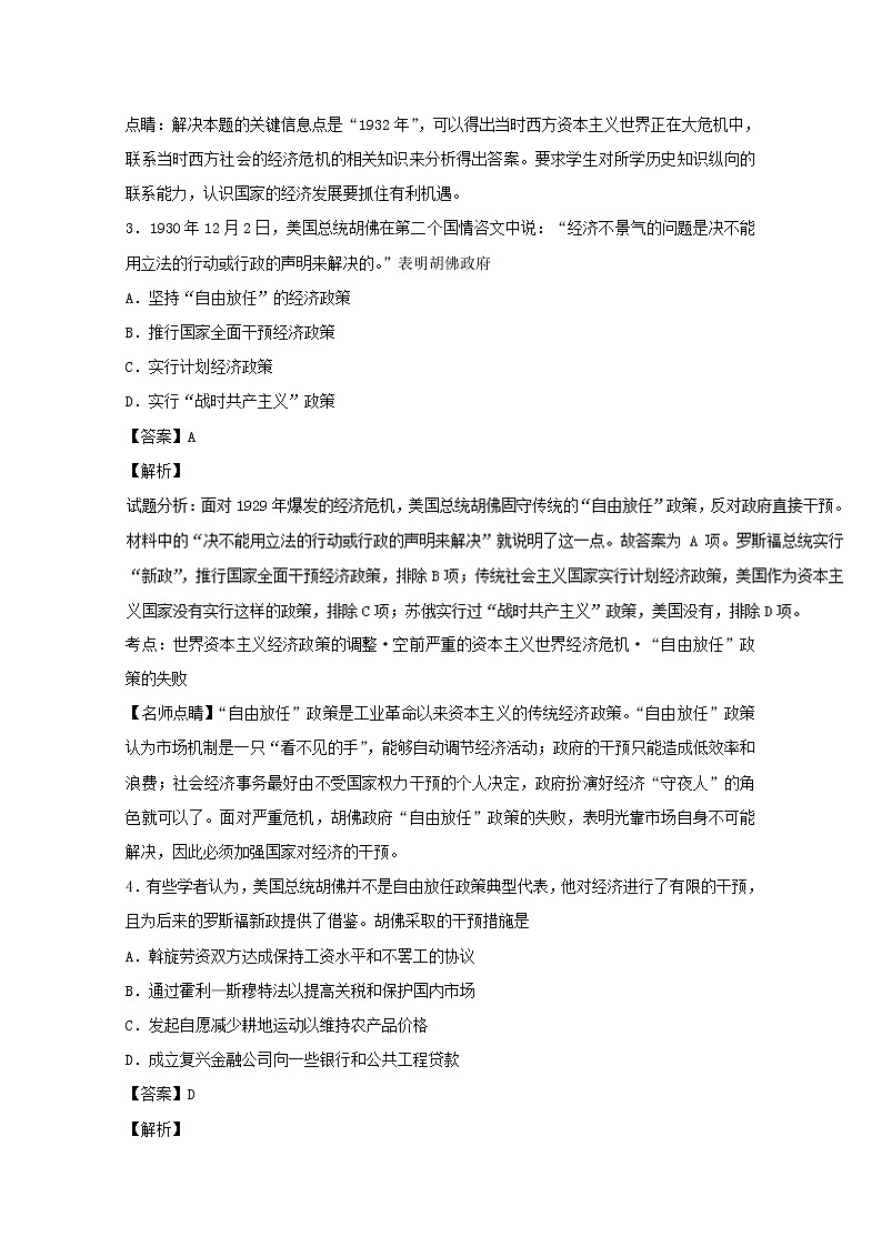 试卷 专题17 空前严重的资本主义世界经济危机（练）-高一历史同步精品课堂（基础版）（必修2） Word版含解析02