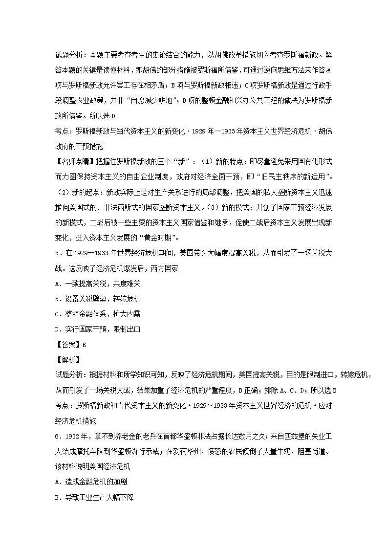 试卷 专题17 空前严重的资本主义世界经济危机（练）-高一历史同步精品课堂（基础版）（必修2） Word版含解析03