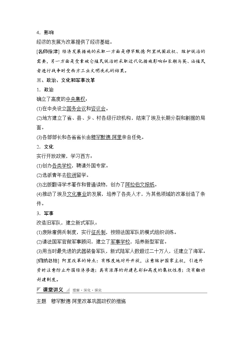 高中历史（人教版选修一）课时作业：第六单元 穆罕默德 阿里改革 第2课学案七年级02