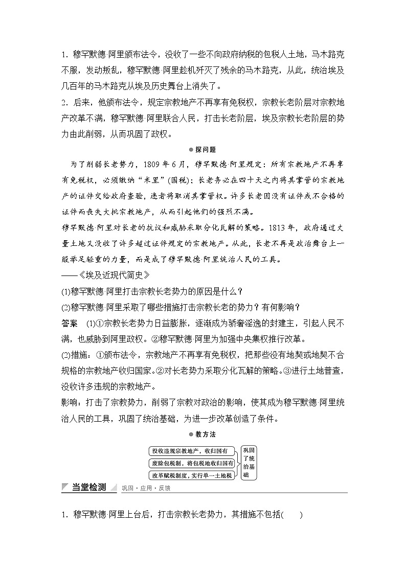 高中历史（人教版选修一）课时作业：第六单元 穆罕默德 阿里改革 第2课学案七年级03