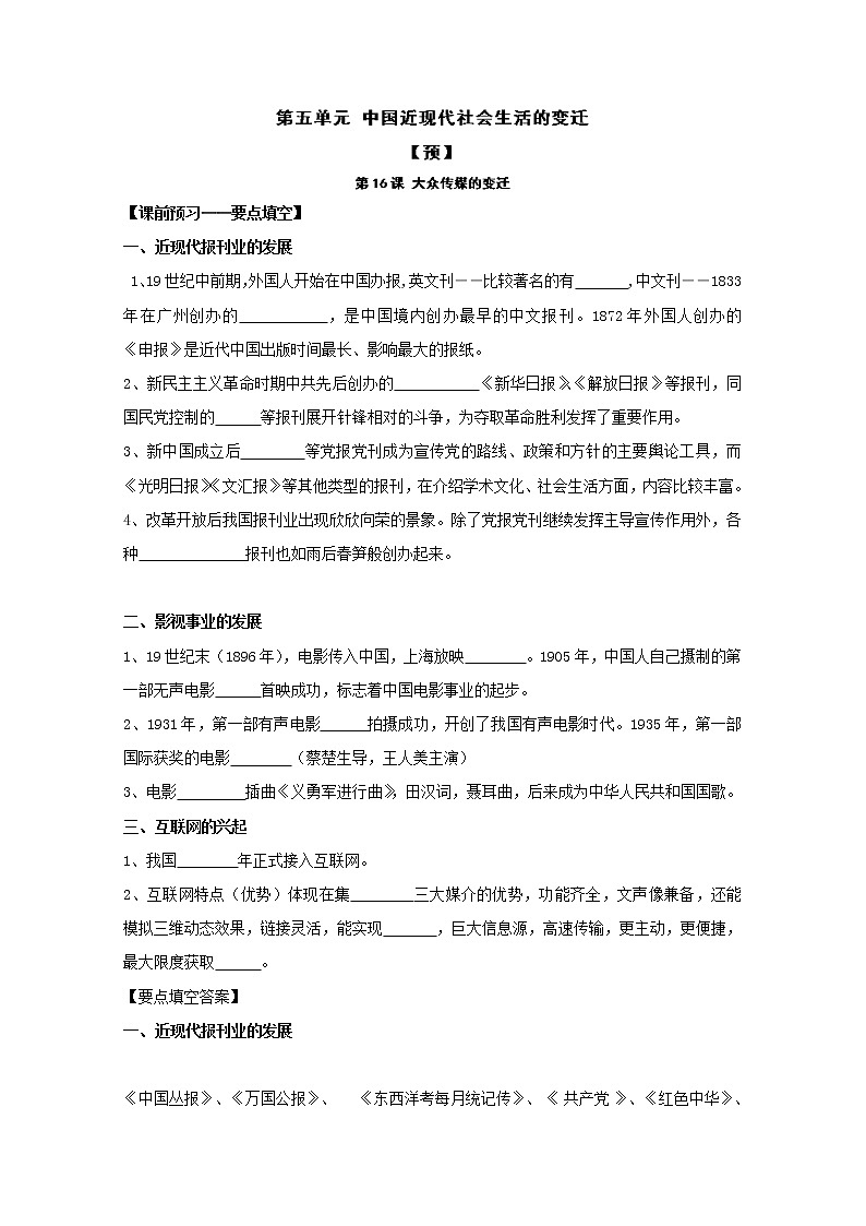 试卷 专题16 大众传媒的变迁（预）-高一历史同步精品课堂（基础版）（必修2） Word版含解析01