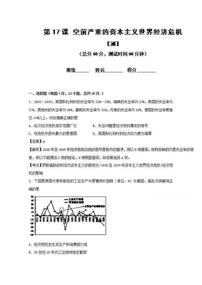 试卷 专题17 空前严重的资本主义世界经济危机（测）-高一历史同步精品课堂（基础版）（必修2） Word版含解析01