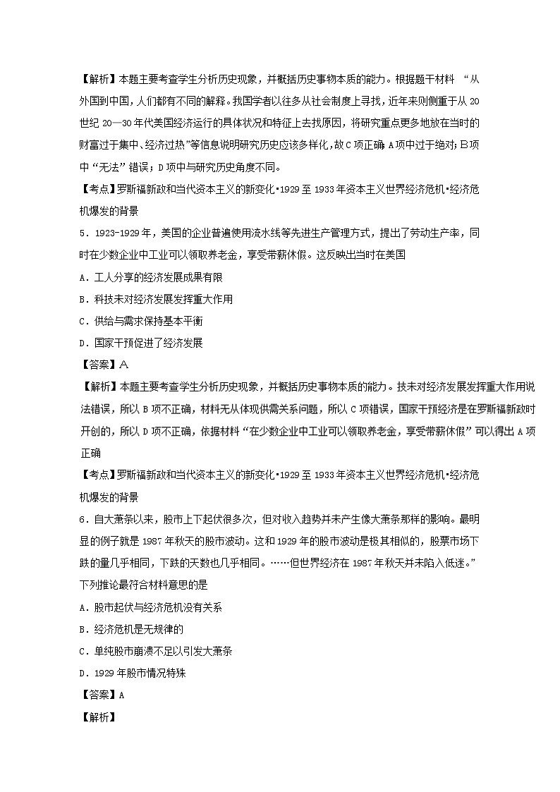 试卷 专题17 空前严重的资本主义世界经济危机（测）-高一历史同步精品课堂（基础版）（必修2） Word版含解析03