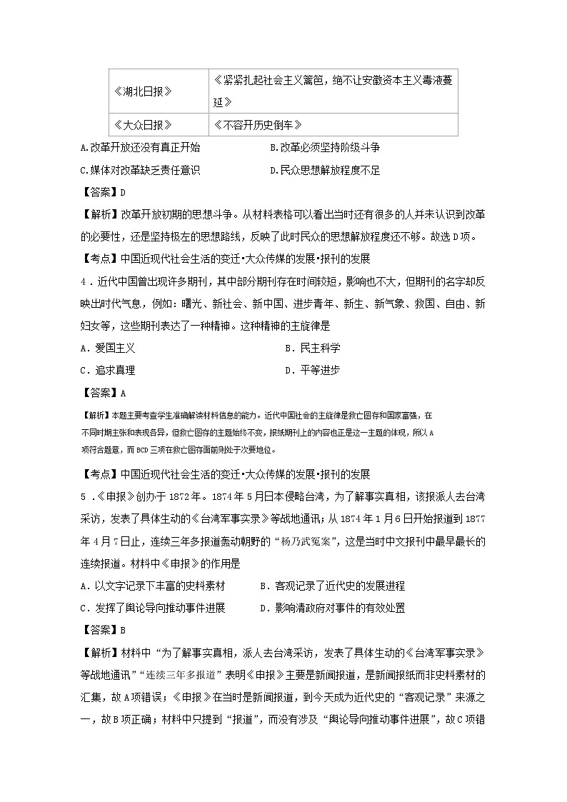 试卷 专题16 大众传媒的变迁（练）-高一历史同步精品课堂（基础版）（必修2） Word版含解析02