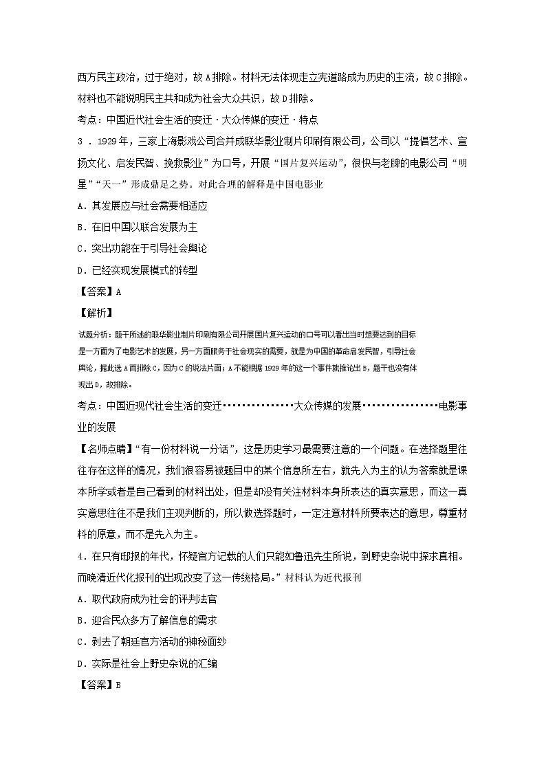 试卷 专题16 大众传媒的变迁（测）-高一历史同步精品课堂（基础版）（必修2） Word版含解析02