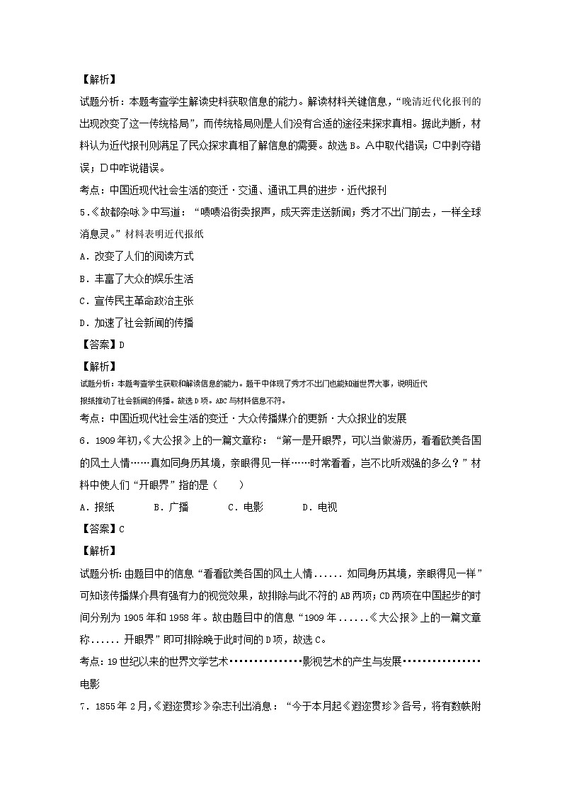 试卷 专题16 大众传媒的变迁（测）-高一历史同步精品课堂（基础版）（必修2） Word版含解析03