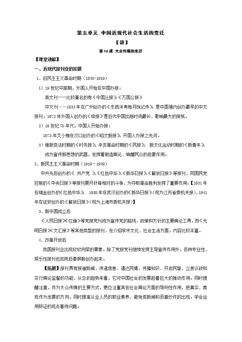 试卷 专题16 大众传媒的变迁（讲）-高一历史同步精品课堂（基础版）（必修2） Word版含解析01