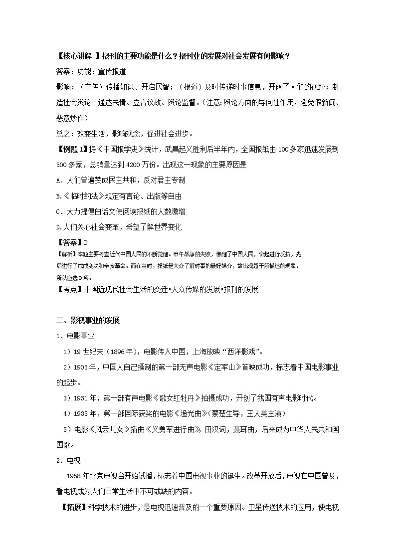 试卷 专题16 大众传媒的变迁（讲）-高一历史同步精品课堂（基础版）（必修2） Word版含解析02