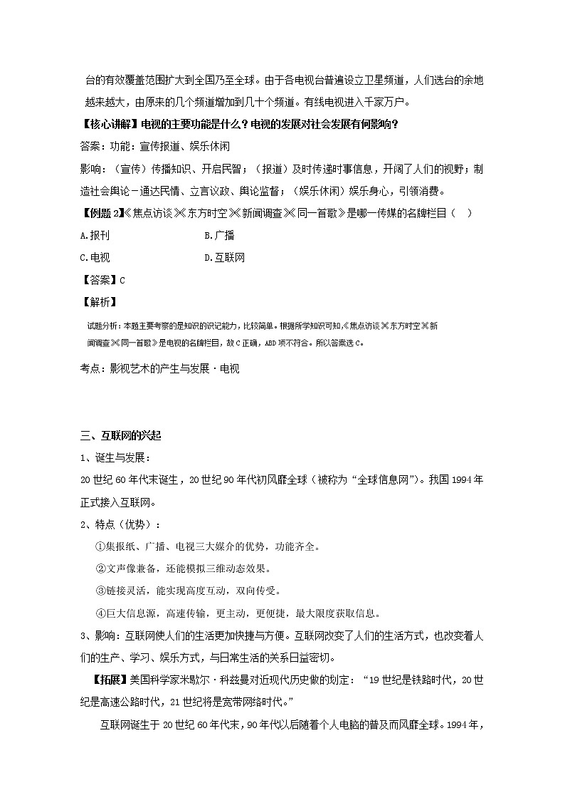 试卷 专题16 大众传媒的变迁（讲）-高一历史同步精品课堂（基础版）（必修2） Word版含解析03