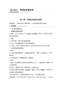 历史选修1 历史上重大改革回眸2 马丁·路德的宗教改革导学案