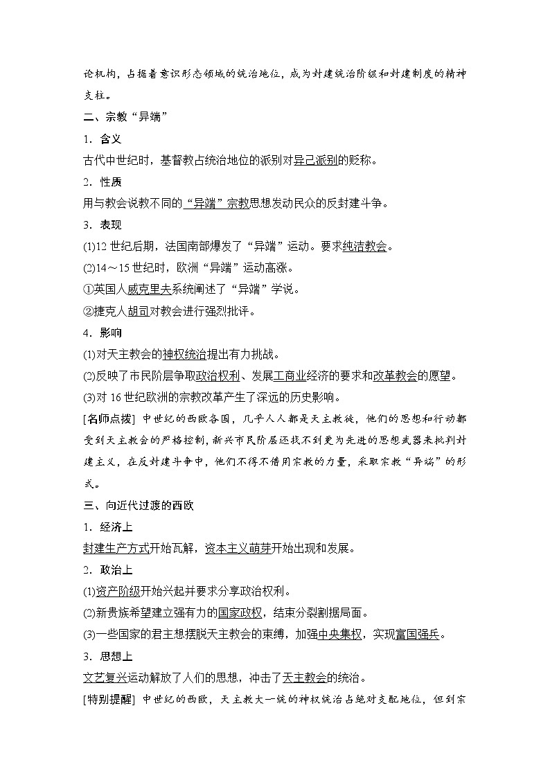 高中历史（人教版选修一）课时作业：第五单元　欧洲的宗教改革 第1课学案02