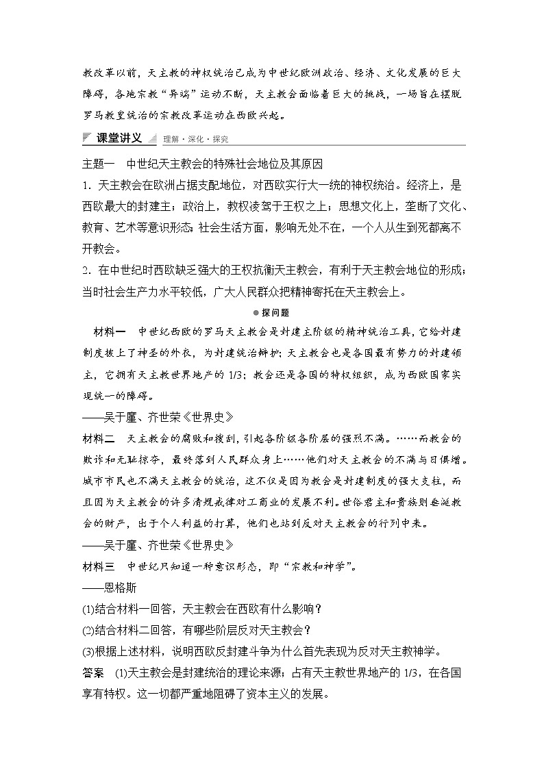 高中历史（人教版选修一）课时作业：第五单元　欧洲的宗教改革 第1课学案03