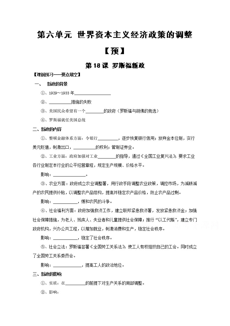 试卷 专题18 罗斯福新政（预）-高一历史同步精品课堂（基础版）（必修2） Word版含解析01