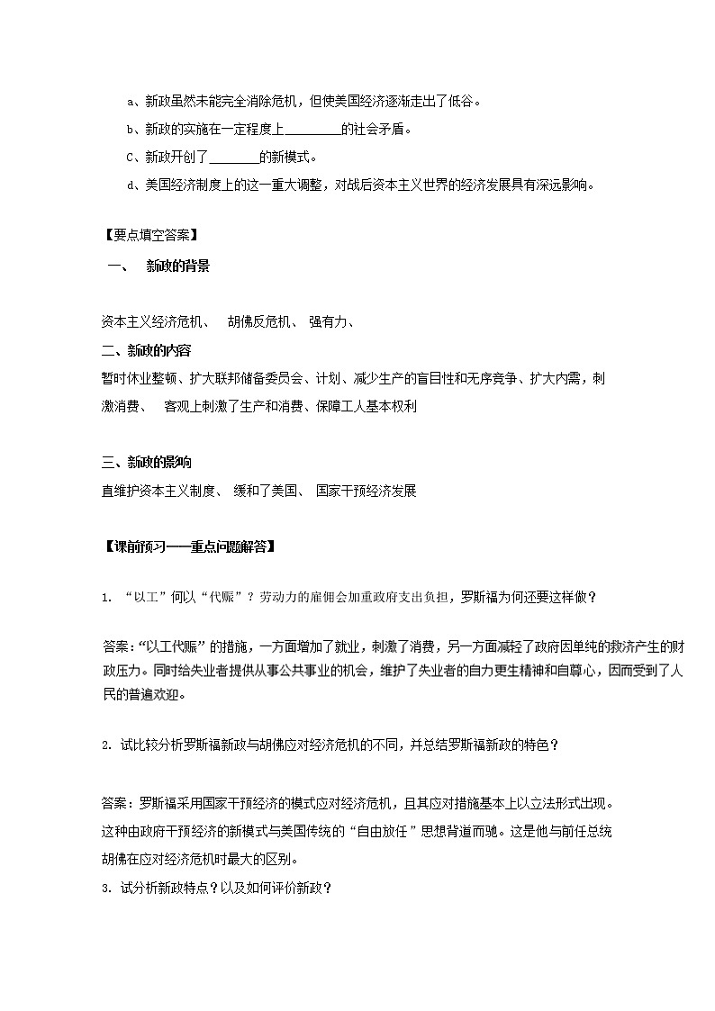 试卷 专题18 罗斯福新政（预）-高一历史同步精品课堂（基础版）（必修2） Word版含解析02
