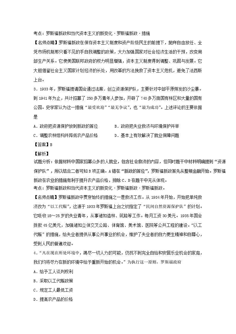 试卷 专题18 罗斯福新政（练）-高一历史同步精品课堂（基础版）（必修2） Word版含解析02