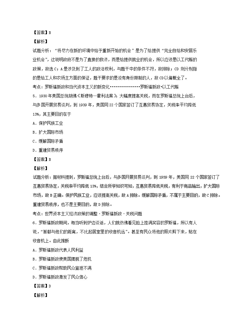 试卷 专题18 罗斯福新政（练）-高一历史同步精品课堂（基础版）（必修2） Word版含解析03