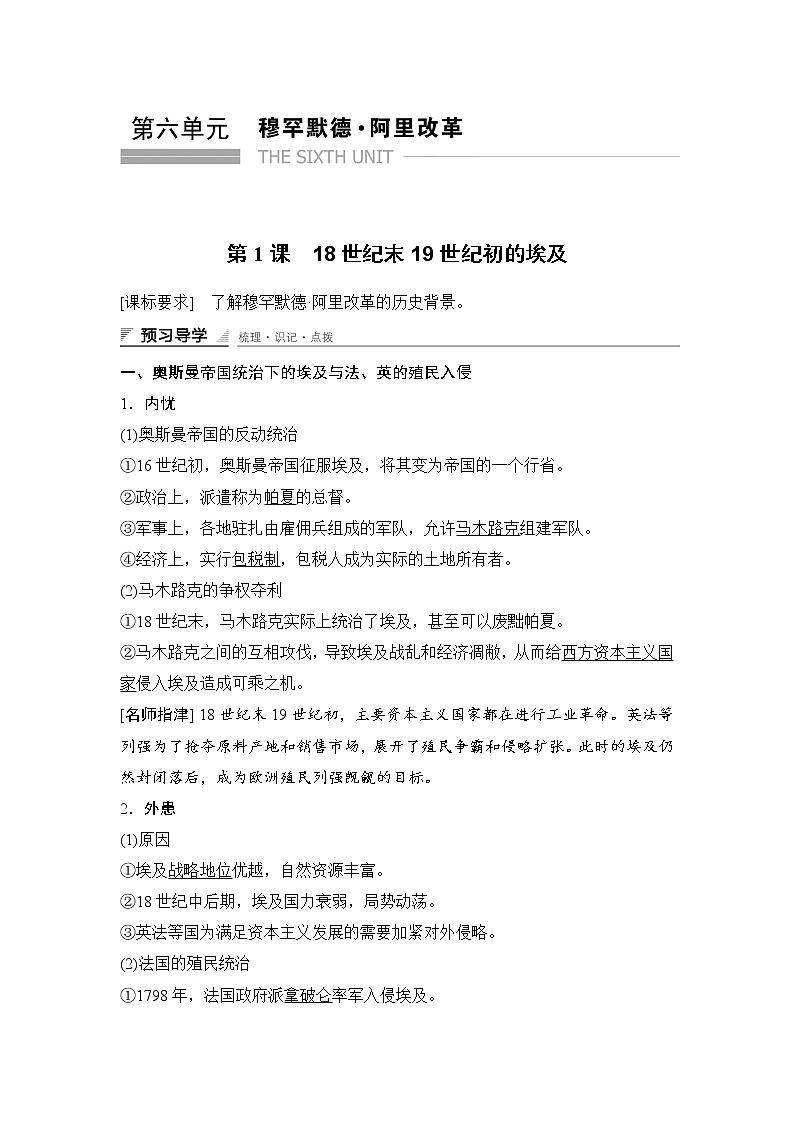 高中历史（人教版选修一）课时作业：第六单元 穆罕默德 阿里改革 第1课学案01