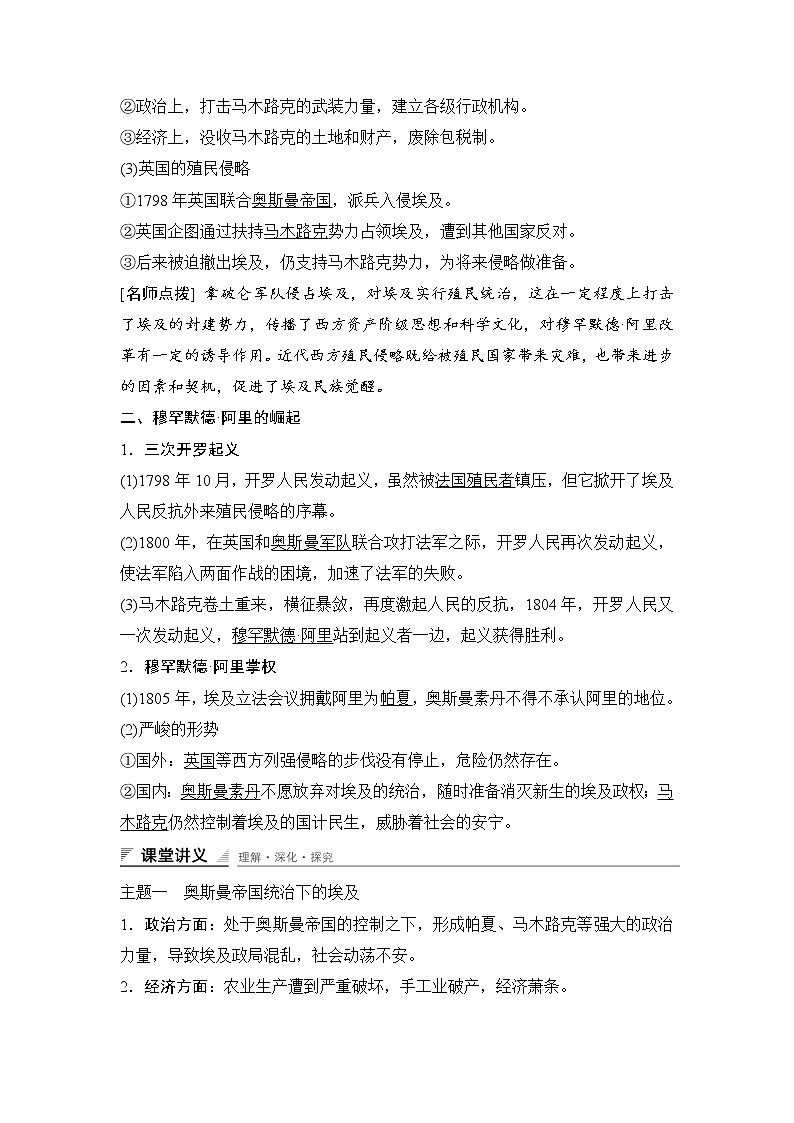 高中历史（人教版选修一）课时作业：第六单元 穆罕默德 阿里改革 第1课学案02