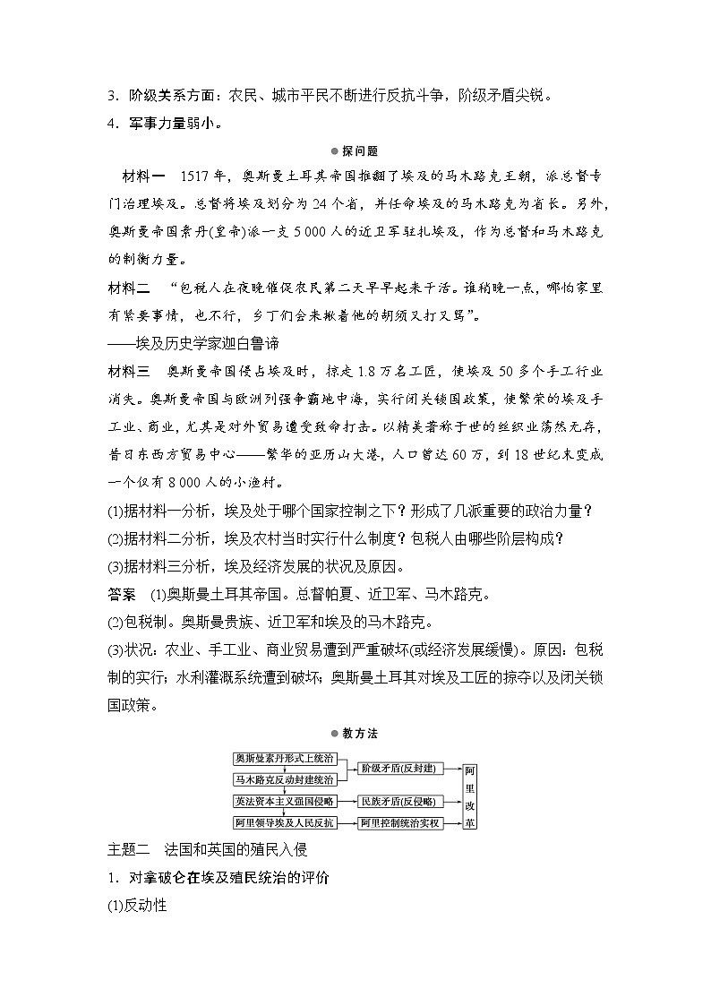 高中历史（人教版选修一）课时作业：第六单元 穆罕默德 阿里改革 第1课学案03