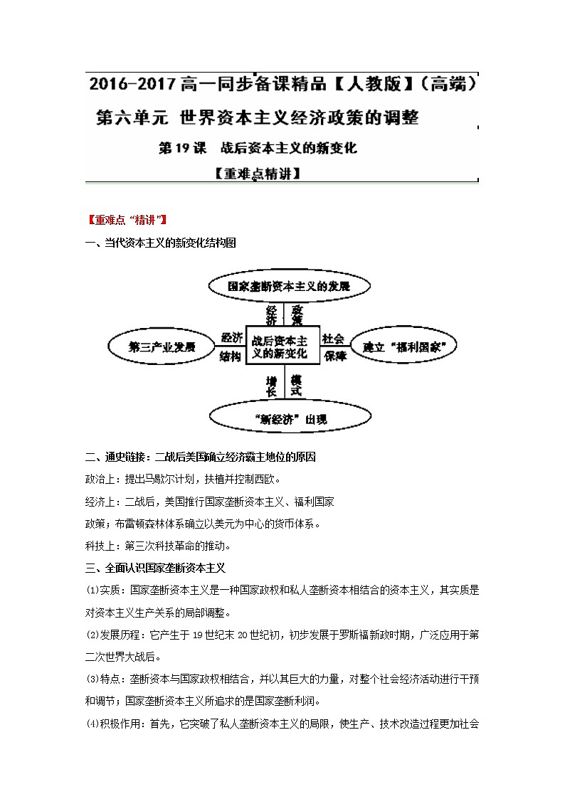 试卷 专题19 战后资本主义的新变化（讲）-高一历史同步精品课堂（提升版）（必修2） Word版含解析第1页