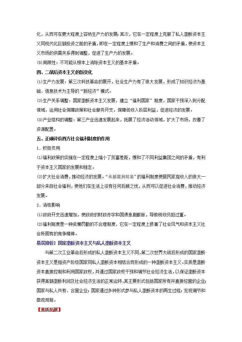 试卷 专题19 战后资本主义的新变化（讲）-高一历史同步精品课堂（提升版）（必修2） Word版含解析第2页