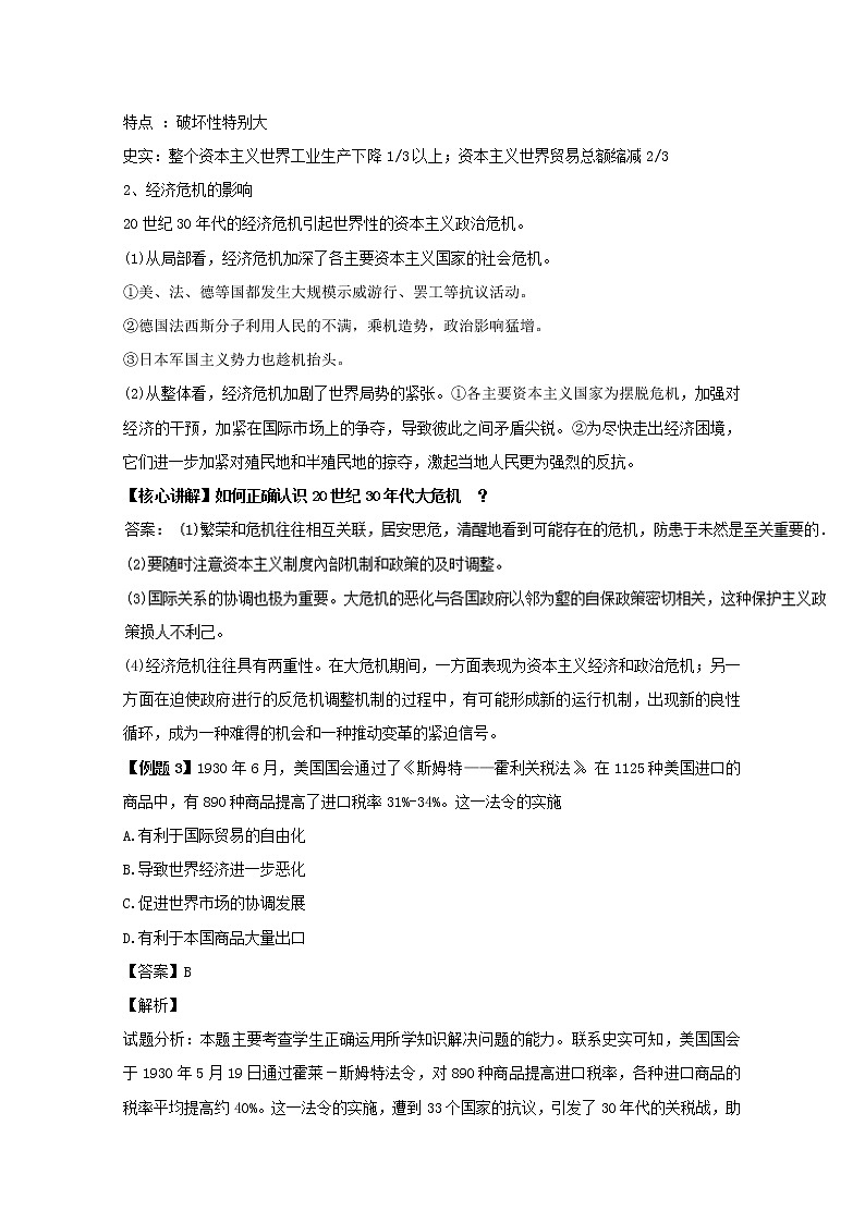 试卷 专题17 空前严重的资本主义世界经济危机（讲）-高一历史同步精品课堂（基础版）（必修2）03