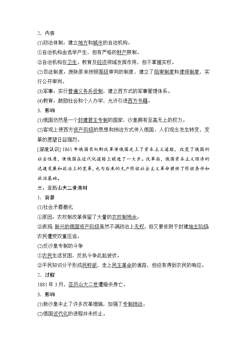 高中历史（人教版选修一）课时作业：第七单元　1861年俄国农奴制改革 第3课学案02