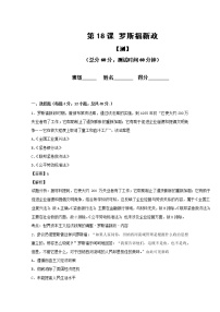 高中历史第六单元 世界资本主义经济政策的调整18 罗斯福新政复习练习题