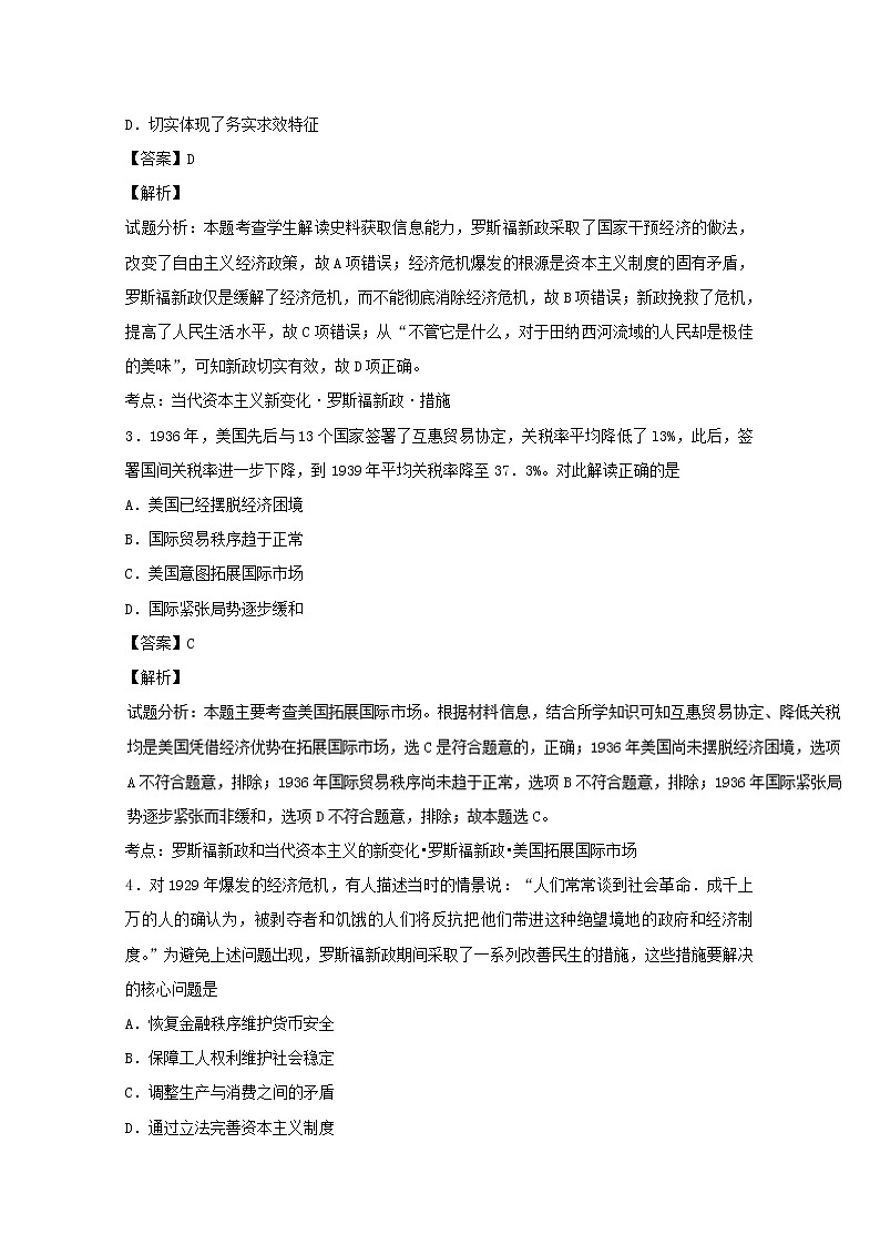 试卷 专题18 罗斯福新政（测）-高一历史同步精品课堂（基础版）（必修2） Word版含解析02