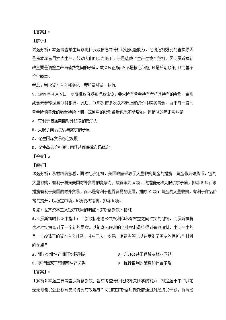 试卷 专题18 罗斯福新政（测）-高一历史同步精品课堂（基础版）（必修2） Word版含解析03