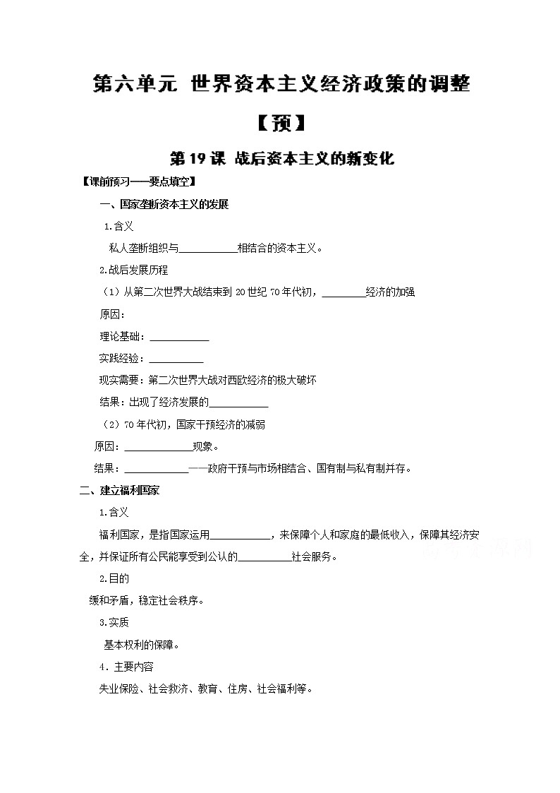 试卷 专题19 战后资本主义的新变化（预）-高一历史同步精品课堂（基础版）（必修2） Word版含解析01