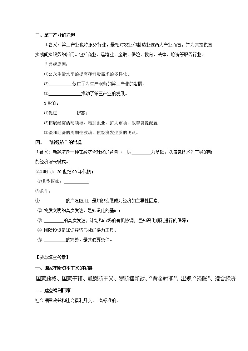 试卷 专题19 战后资本主义的新变化（预）-高一历史同步精品课堂（基础版）（必修2） Word版含解析02