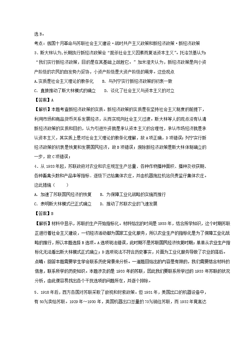 试卷 专题20 从“战时共产主义”到“斯大林模式”（练）-高一历史同步精品课堂（基础版）（必修2） Word版含解析02