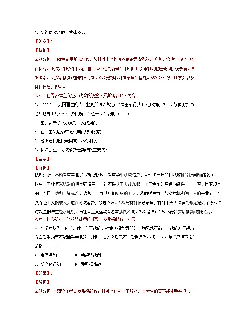 试卷 专题18 罗斯福新政（测）-高一历史同步精品课堂（提升版）（必修2） Word版含解析02
