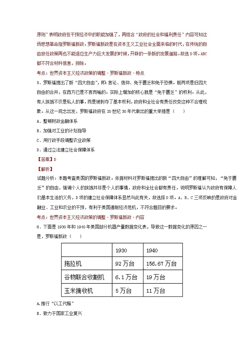 试卷 专题18 罗斯福新政（测）-高一历史同步精品课堂（提升版）（必修2） Word版含解析03
