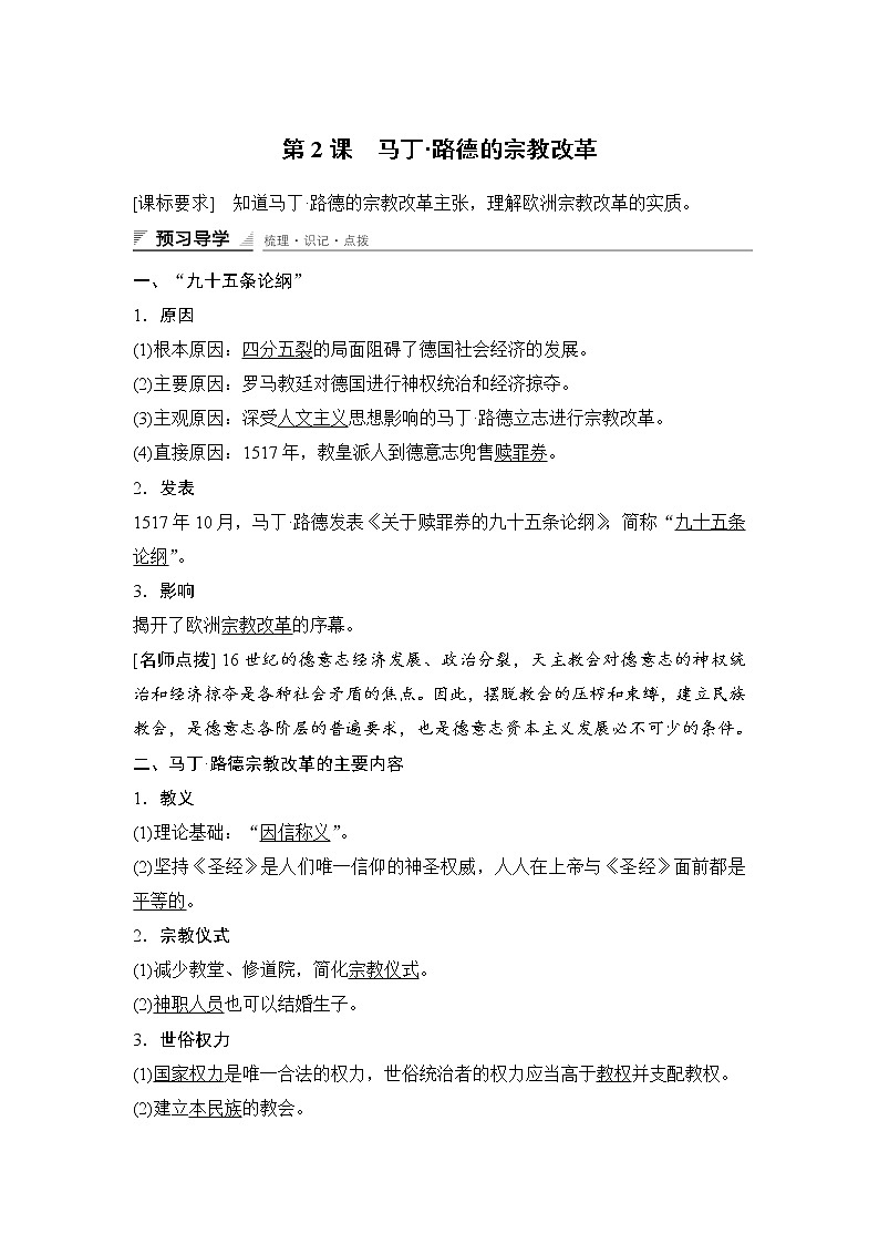 高中历史（人教版选修一）课时作业：第五单元　欧洲的宗教改革 第2课学案01