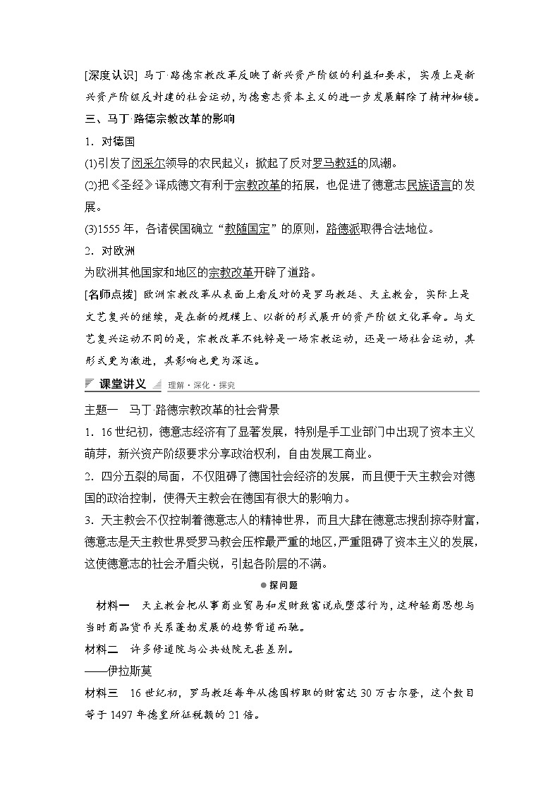 高中历史（人教版选修一）课时作业：第五单元　欧洲的宗教改革 第2课学案02