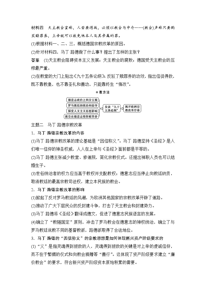 高中历史（人教版选修一）课时作业：第五单元　欧洲的宗教改革 第2课学案03