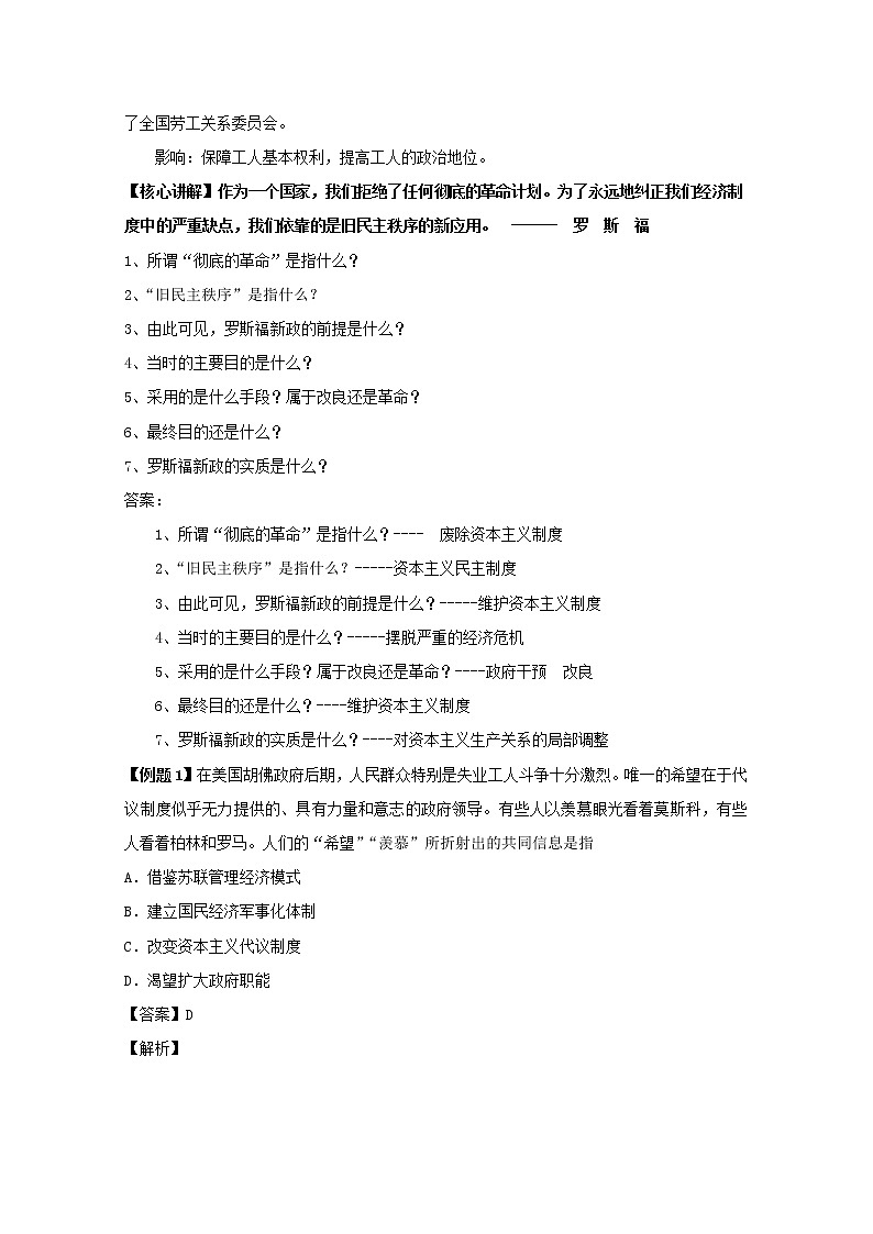 试卷 专题18 罗斯福新政（讲）-高一历史同步精品课堂（基础版）（必修2）02