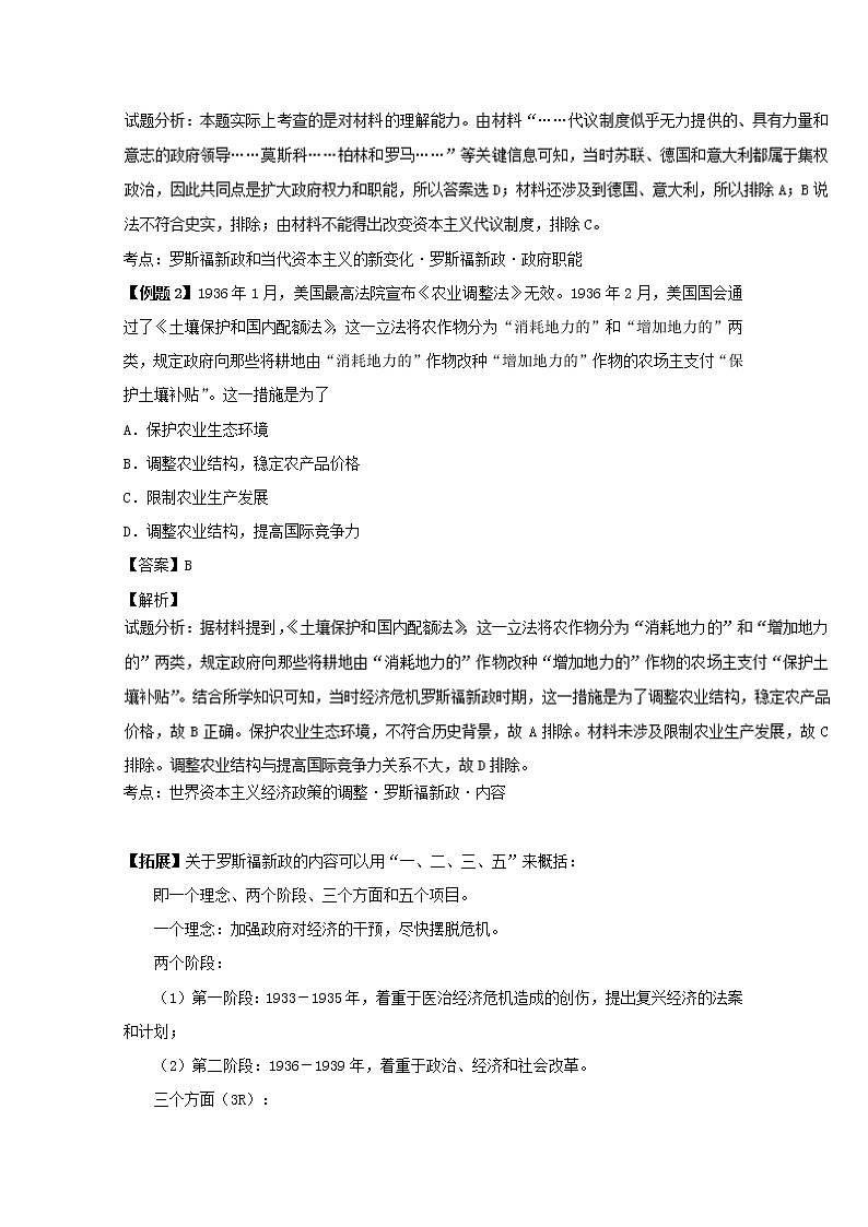 试卷 专题18 罗斯福新政（讲）-高一历史同步精品课堂（基础版）（必修2）03