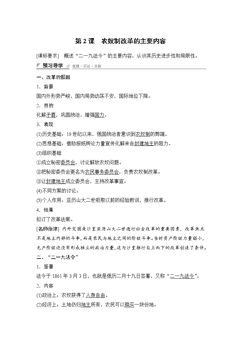 高中历史（人教版选修一）课时作业：第七单元　1861年俄国农奴制改革 第2课 练习01
