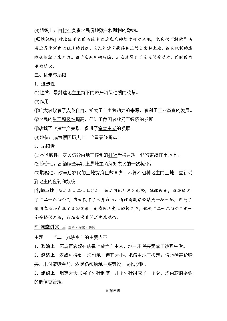 高中历史（人教版选修一）课时作业：第七单元　1861年俄国农奴制改革 第2课 练习02
